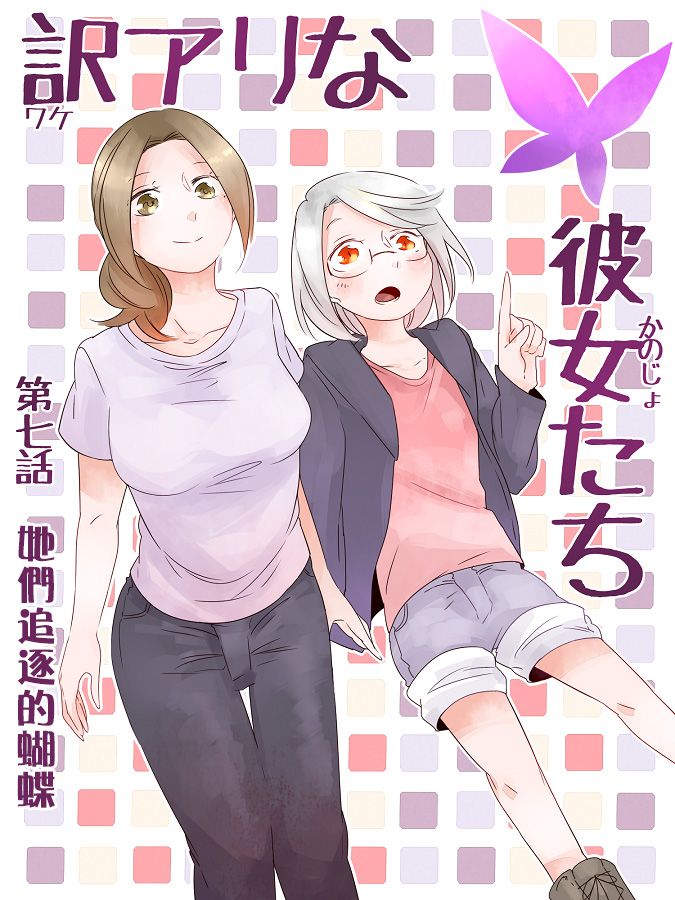 莫名其妙的她们韩漫全集-第07话无删减无遮挡章节图片 