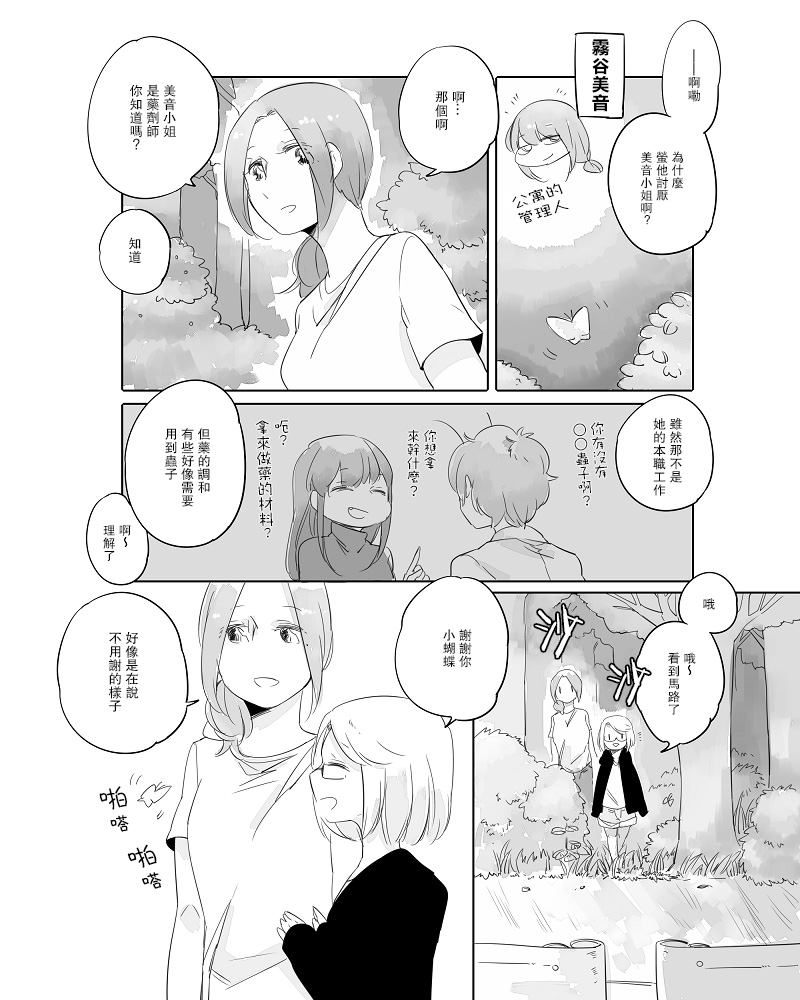 莫名其妙的她们韩漫全集-第08话无删减无遮挡章节图片 