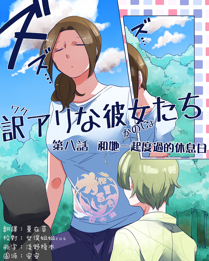 莫名其妙的她们韩漫全集-第08话无删减无遮挡章节图片 
