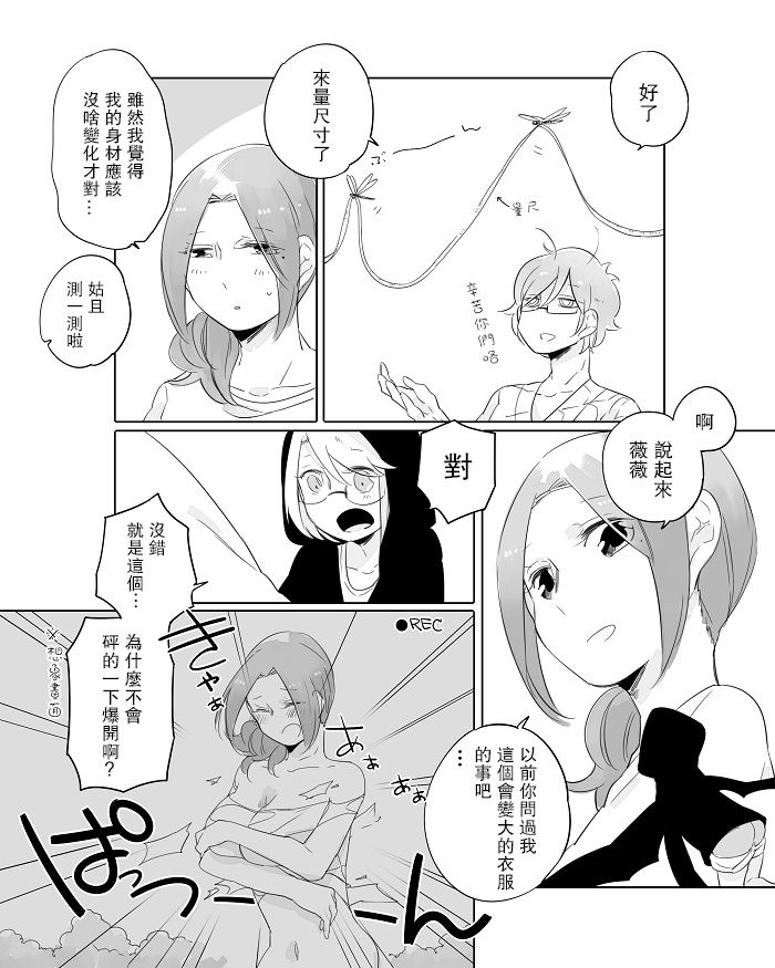 莫名其妙的她们韩漫全集-第08话无删减无遮挡章节图片 
