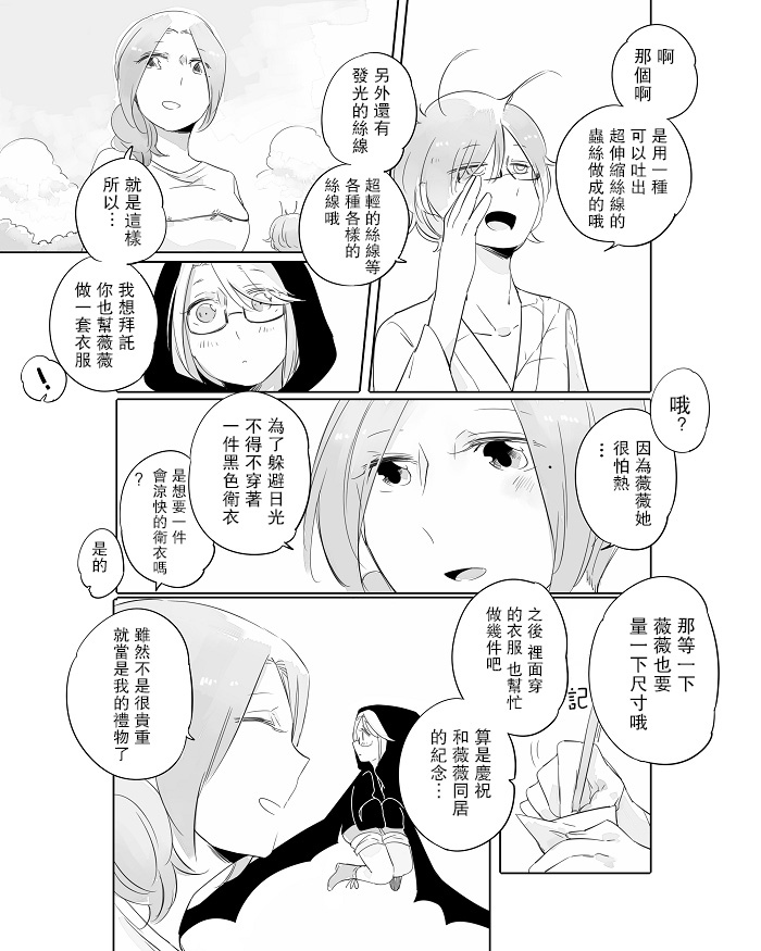 莫名其妙的她们韩漫全集-第08话无删减无遮挡章节图片 