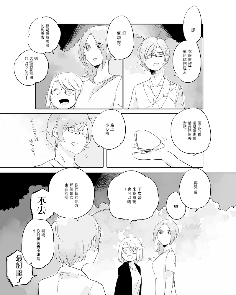 莫名其妙的她们韩漫全集-第08话无删减无遮挡章节图片 