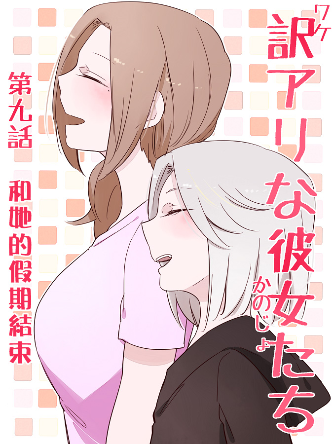 莫名其妙的她们韩漫全集-第09话无删减无遮挡章节图片 