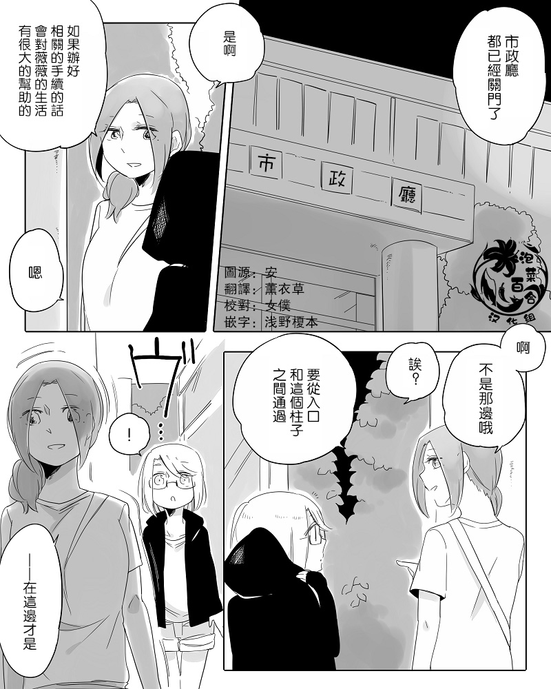 莫名其妙的她们韩漫全集-第09话无删减无遮挡章节图片 