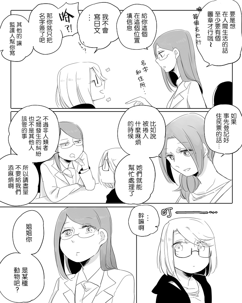 莫名其妙的她们韩漫全集-第09话无删减无遮挡章节图片 