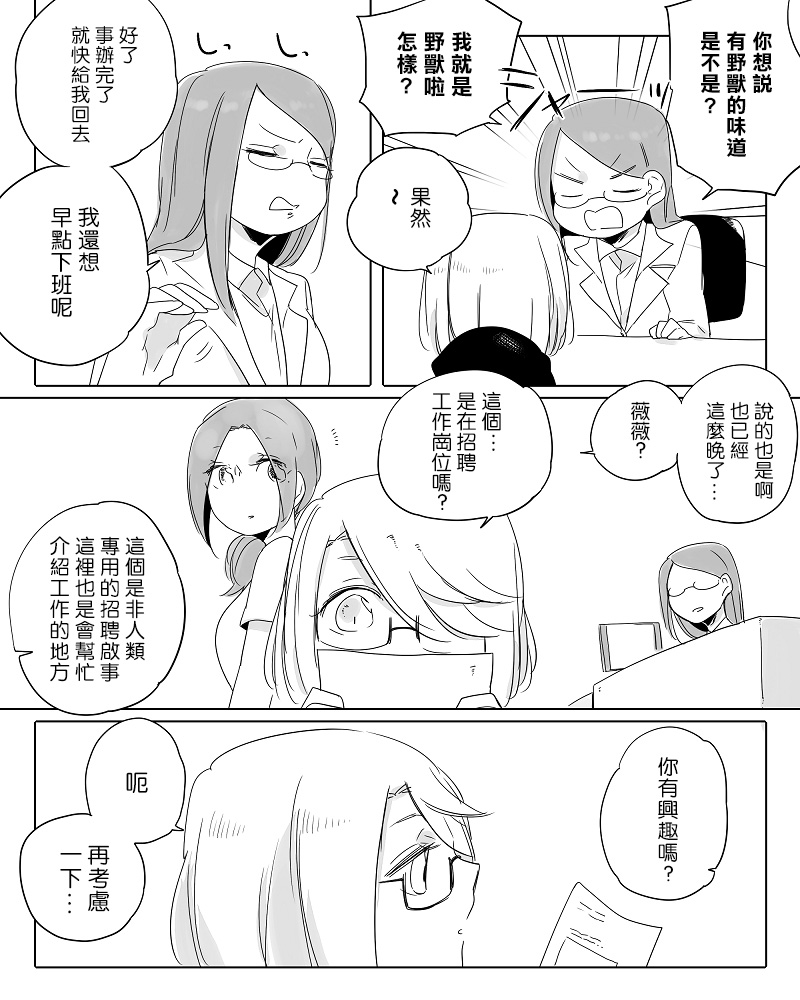 莫名其妙的她们韩漫全集-第09话无删减无遮挡章节图片 