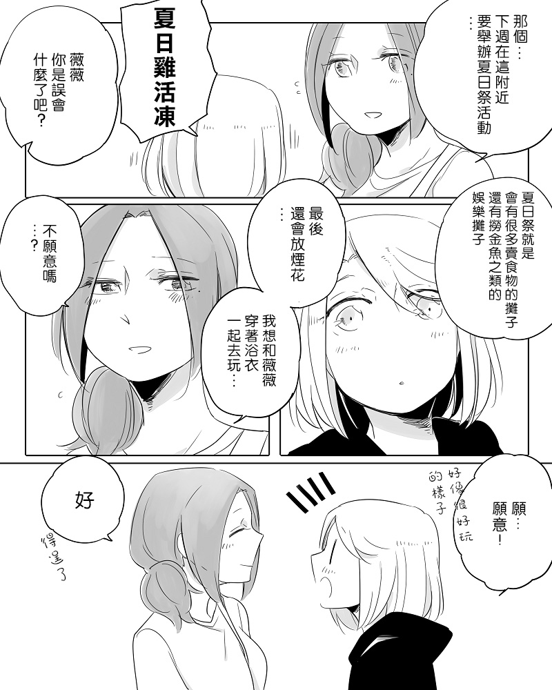 莫名其妙的她们韩漫全集-第09话无删减无遮挡章节图片 