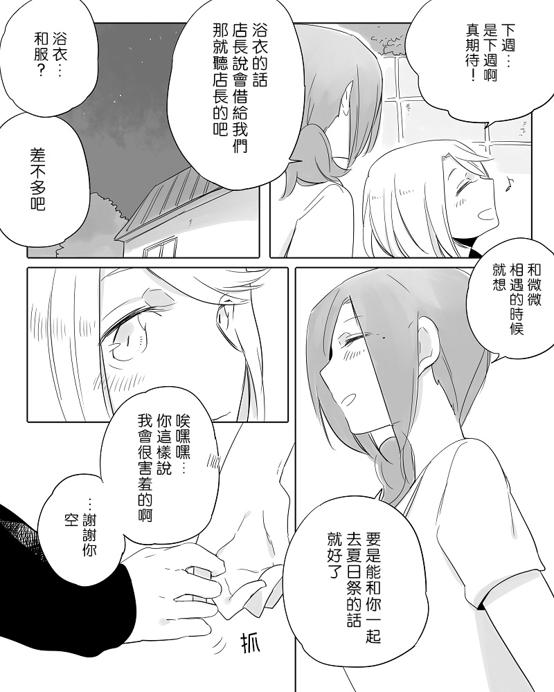莫名其妙的她们韩漫全集-第09话无删减无遮挡章节图片 