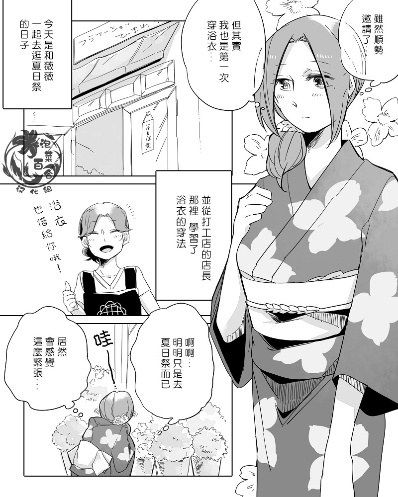 莫名其妙的她们韩漫全集-第10话无删减无遮挡章节图片 