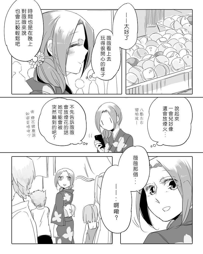 莫名其妙的她们韩漫全集-第10话无删减无遮挡章节图片 