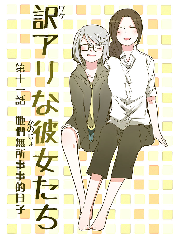 莫名其妙的她们韩漫全集-第11话无删减无遮挡章节图片 