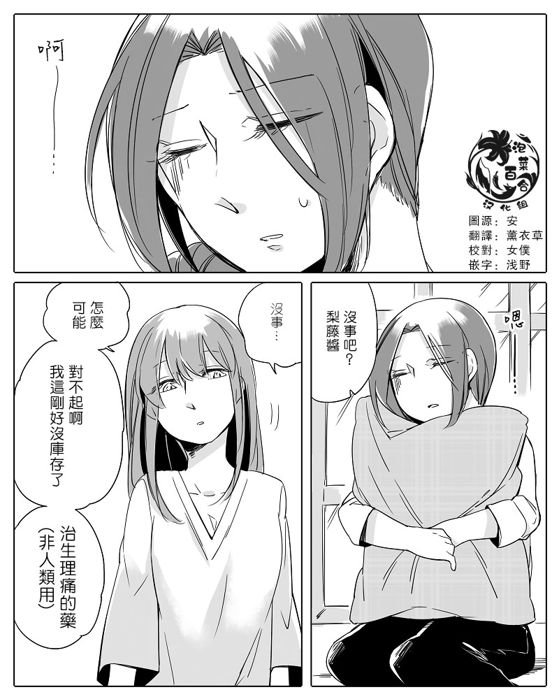 莫名其妙的她们韩漫全集-第11话无删减无遮挡章节图片 