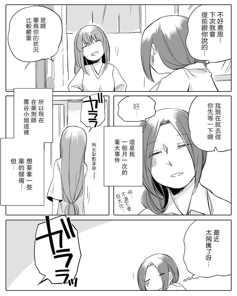 莫名其妙的她们韩漫全集-第11话无删减无遮挡章节图片 