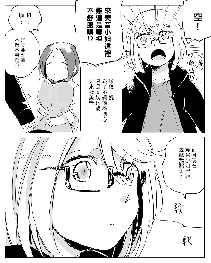 莫名其妙的她们韩漫全集-第11话无删减无遮挡章节图片 