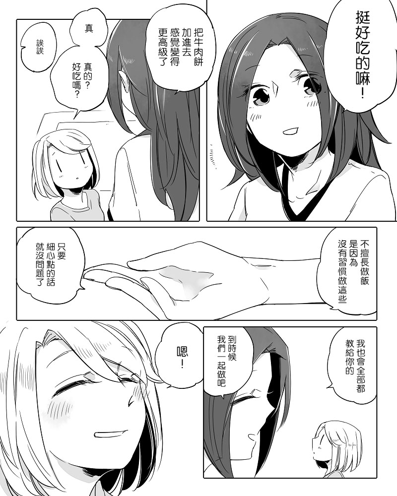 莫名其妙的她们韩漫全集-第12话无删减无遮挡章节图片 