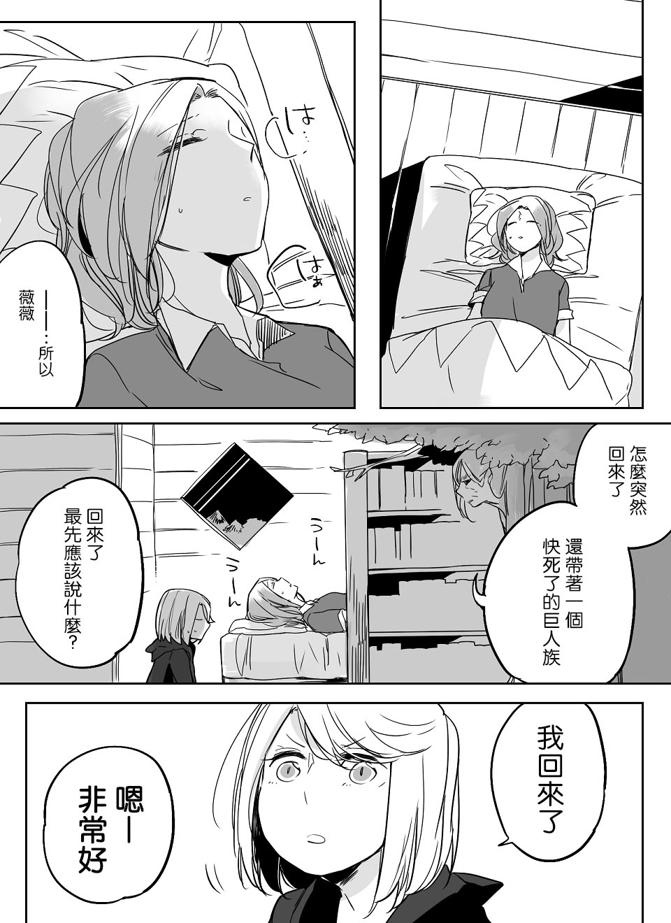 莫名其妙的她们韩漫全集-第13话无删减无遮挡章节图片 