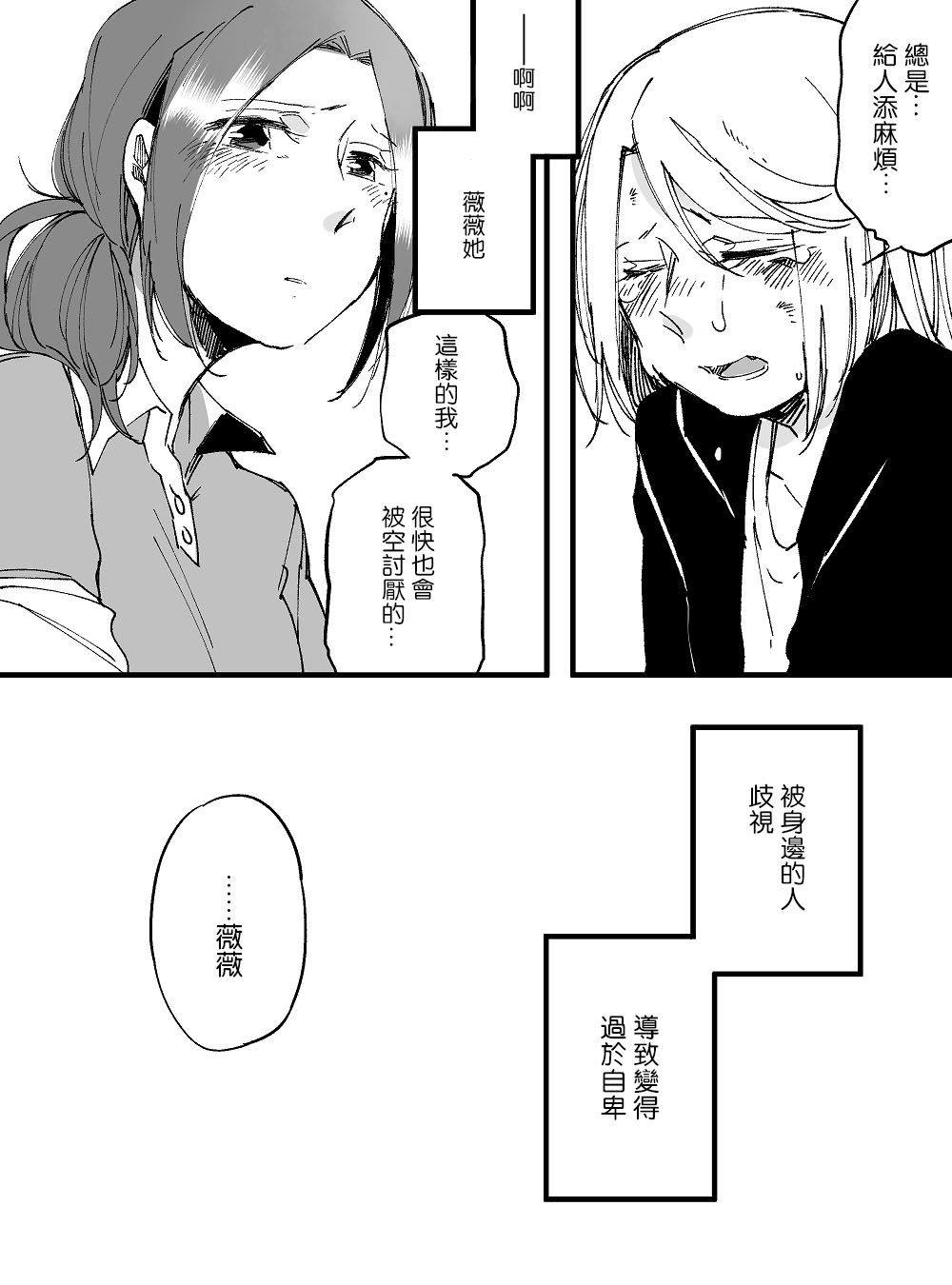 莫名其妙的她们韩漫全集-第14话无删减无遮挡章节图片 
