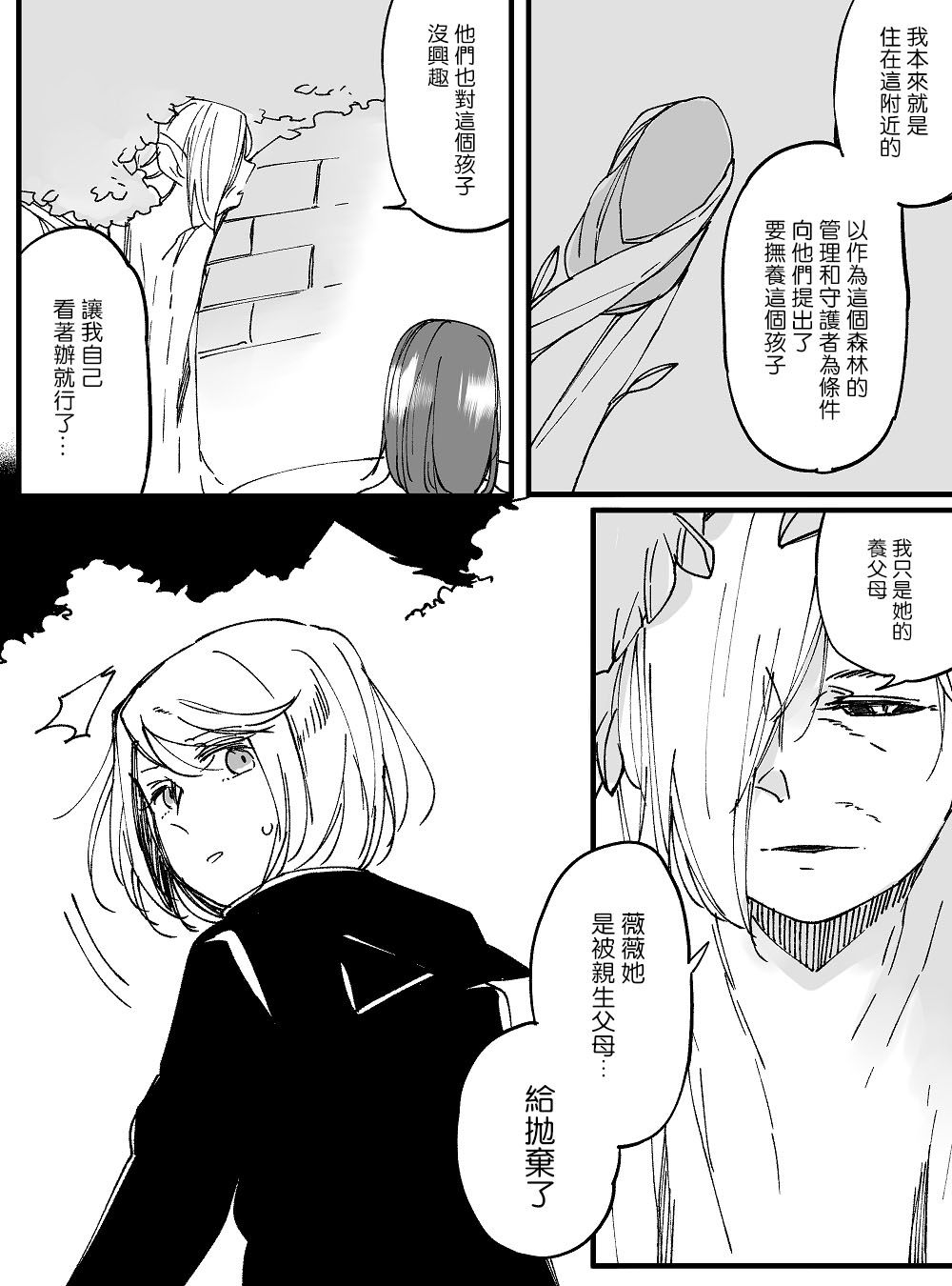 莫名其妙的她们韩漫全集-第14话无删减无遮挡章节图片 
