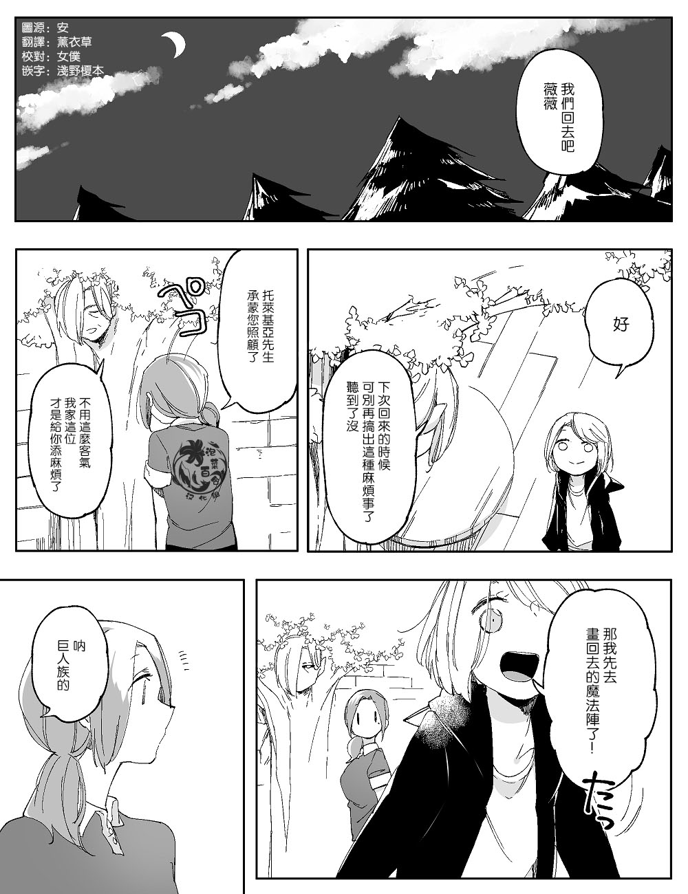 莫名其妙的她们韩漫全集-第15话无删减无遮挡章节图片 