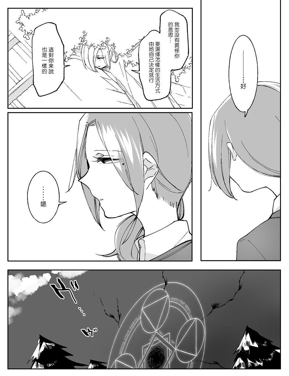 莫名其妙的她们韩漫全集-第15话无删减无遮挡章节图片 