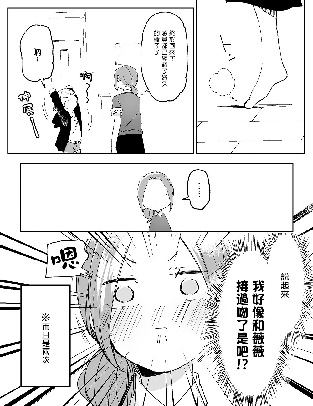 莫名其妙的她们韩漫全集-第15话无删减无遮挡章节图片 