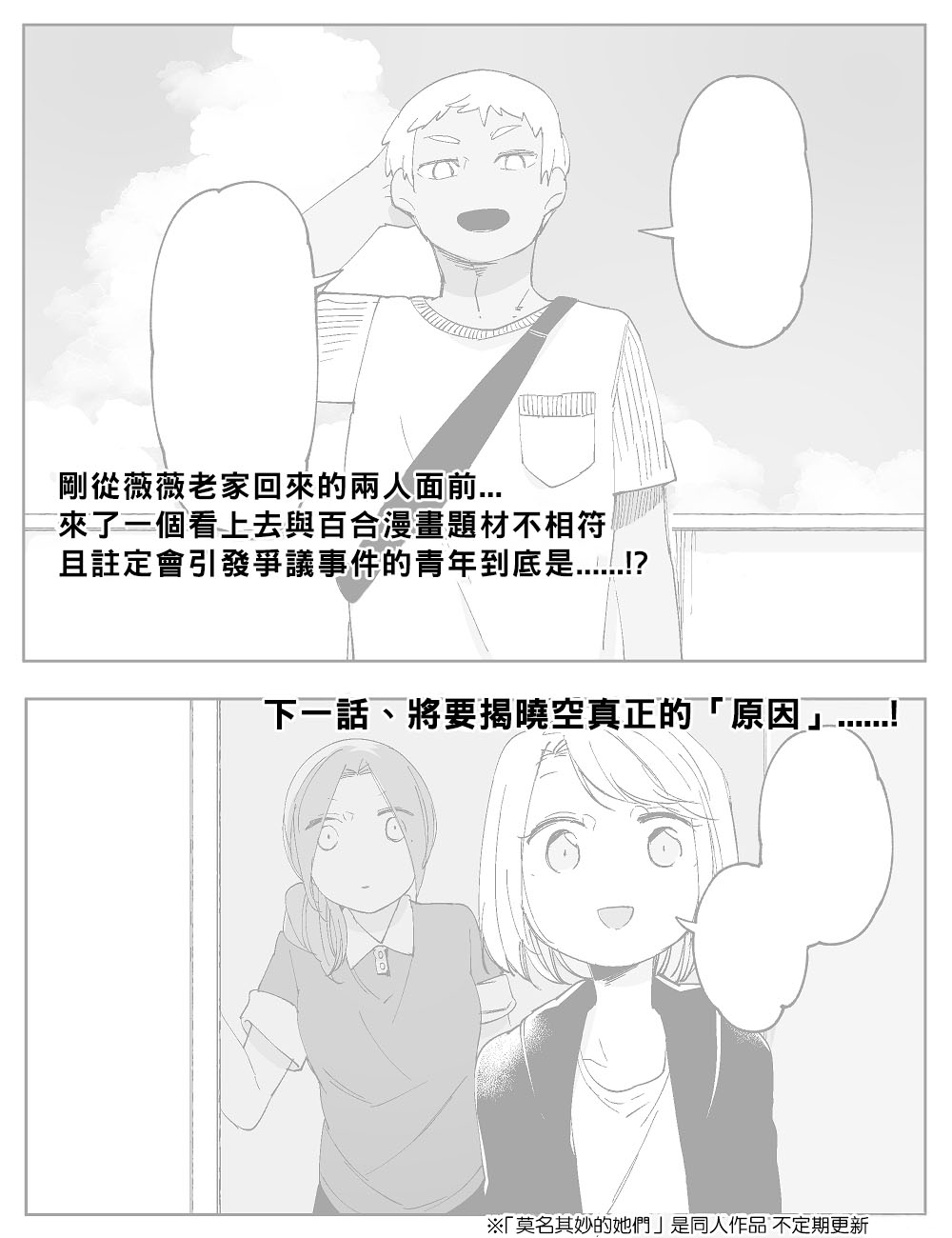 莫名其妙的她们韩漫全集-第15话无删减无遮挡章节图片 