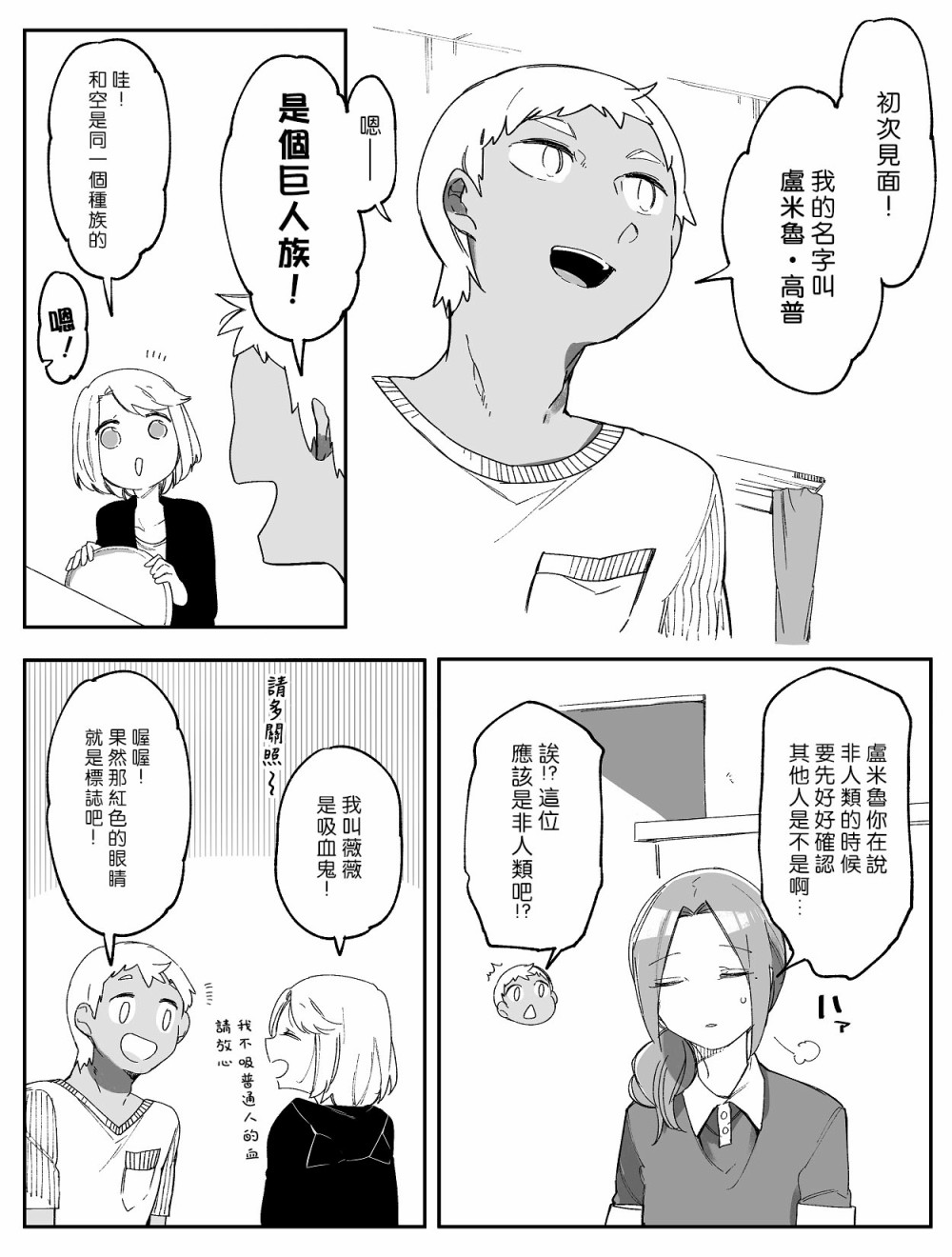 莫名其妙的她们韩漫全集-第16话无删减无遮挡章节图片 