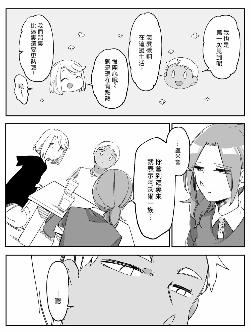 莫名其妙的她们韩漫全集-第16话无删减无遮挡章节图片 