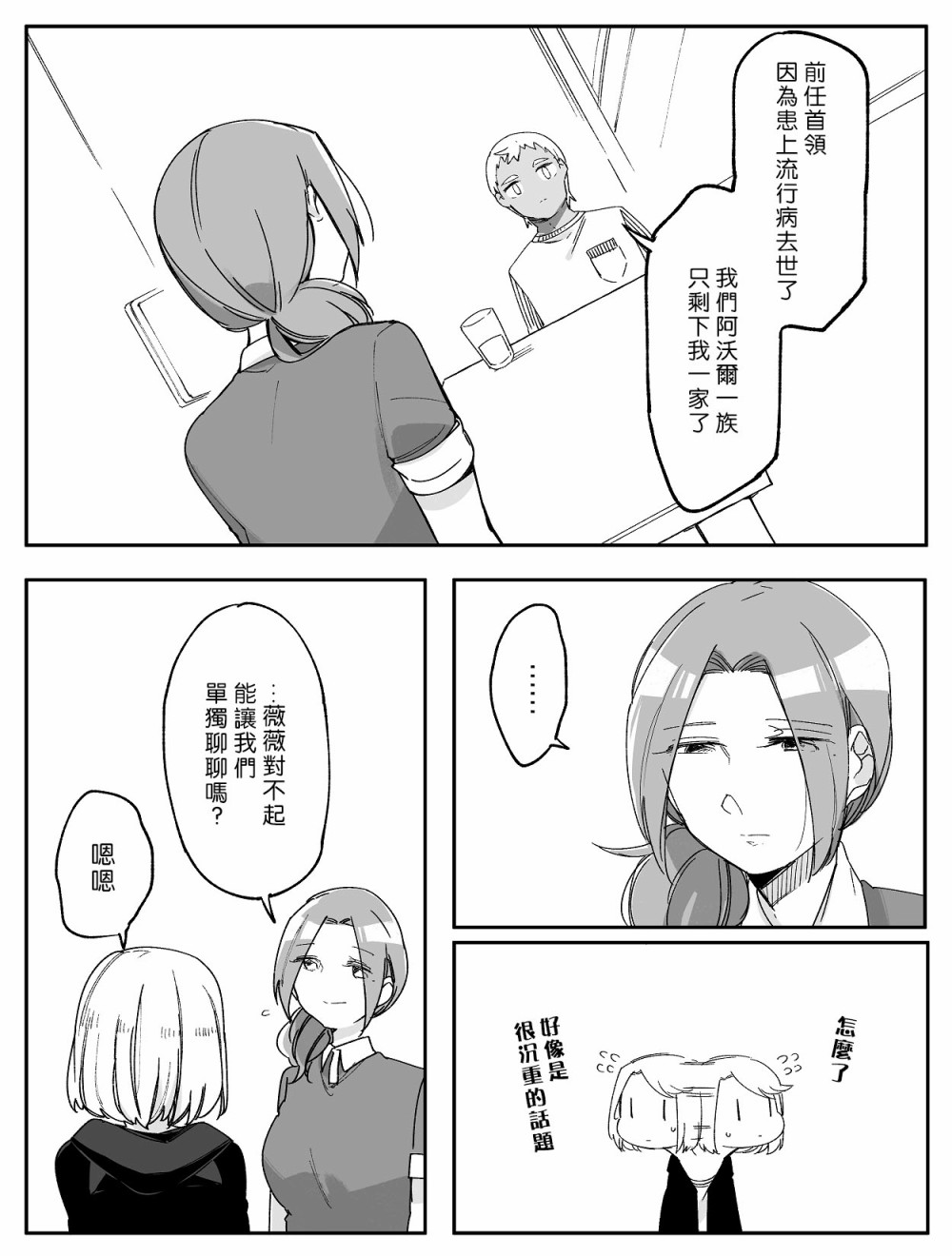 莫名其妙的她们韩漫全集-第16话无删减无遮挡章节图片 