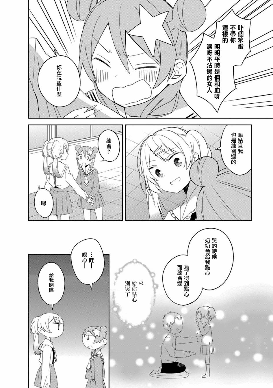 即时开演韩漫全集-第10话无删减无遮挡章节图片 