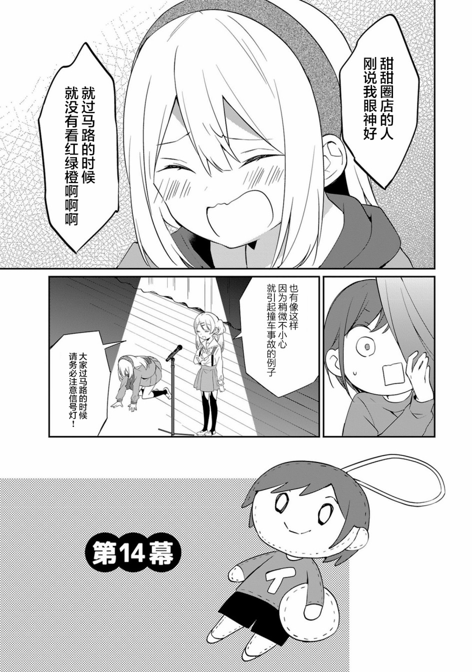 即时开演韩漫全集-第14话无删减无遮挡章节图片 