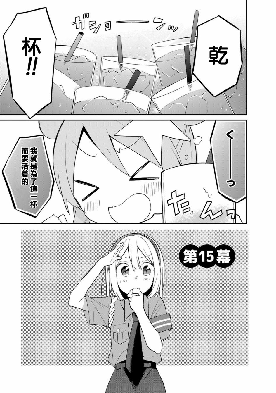 即时开演韩漫全集-第15话无删减无遮挡章节图片 