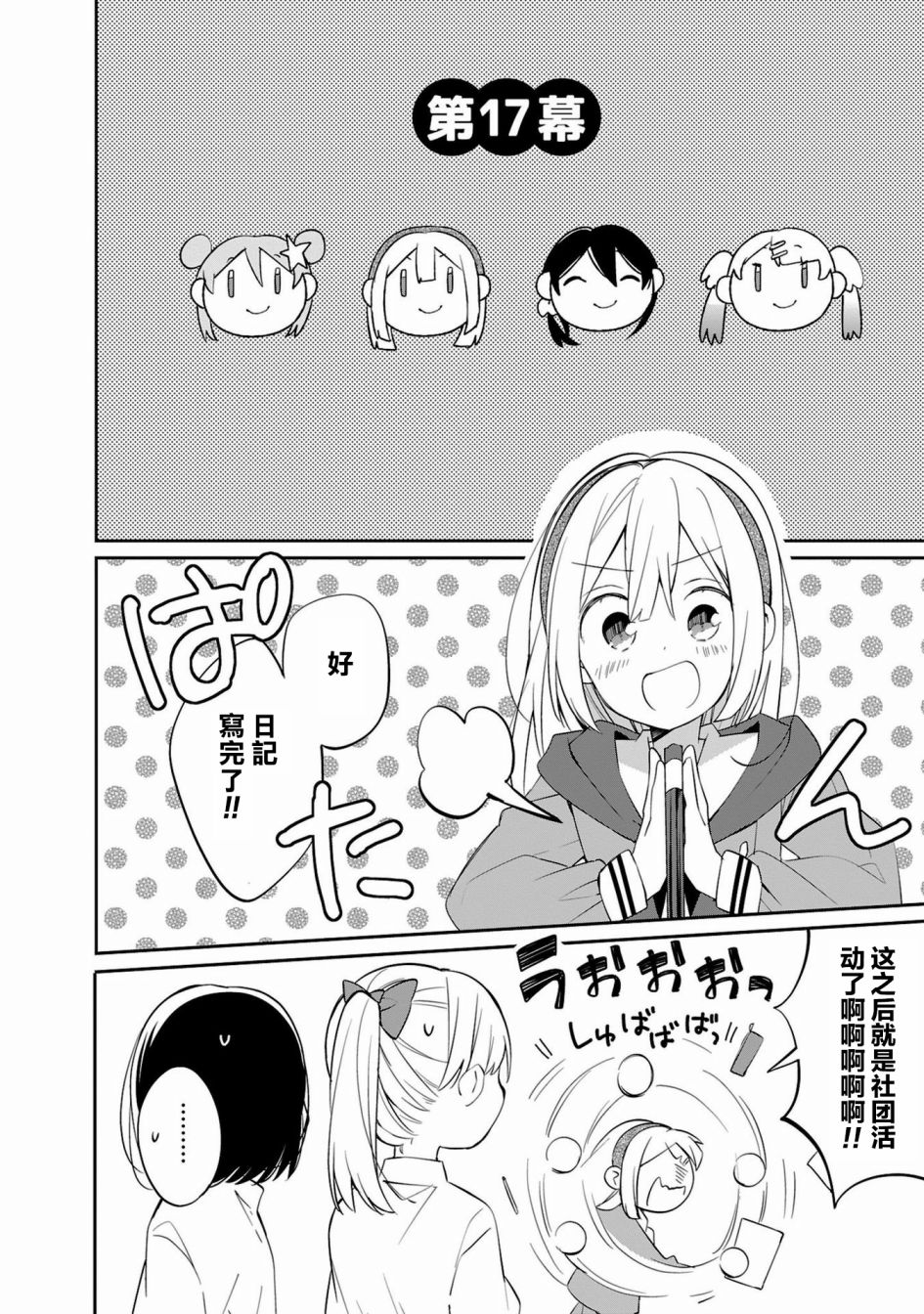 即时开演韩漫全集-第17话无删减无遮挡章节图片 