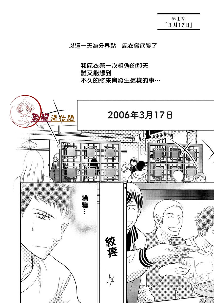 跨越8年的新娘韩漫全集-第01话无删减无遮挡章节图片 