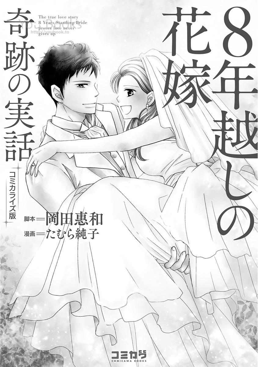 跨越8年的新娘韩漫全集-第01话无删减无遮挡章节图片 