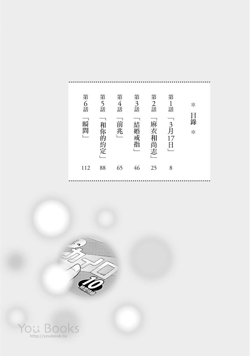 跨越8年的新娘韩漫全集-第01话无删减无遮挡章节图片 