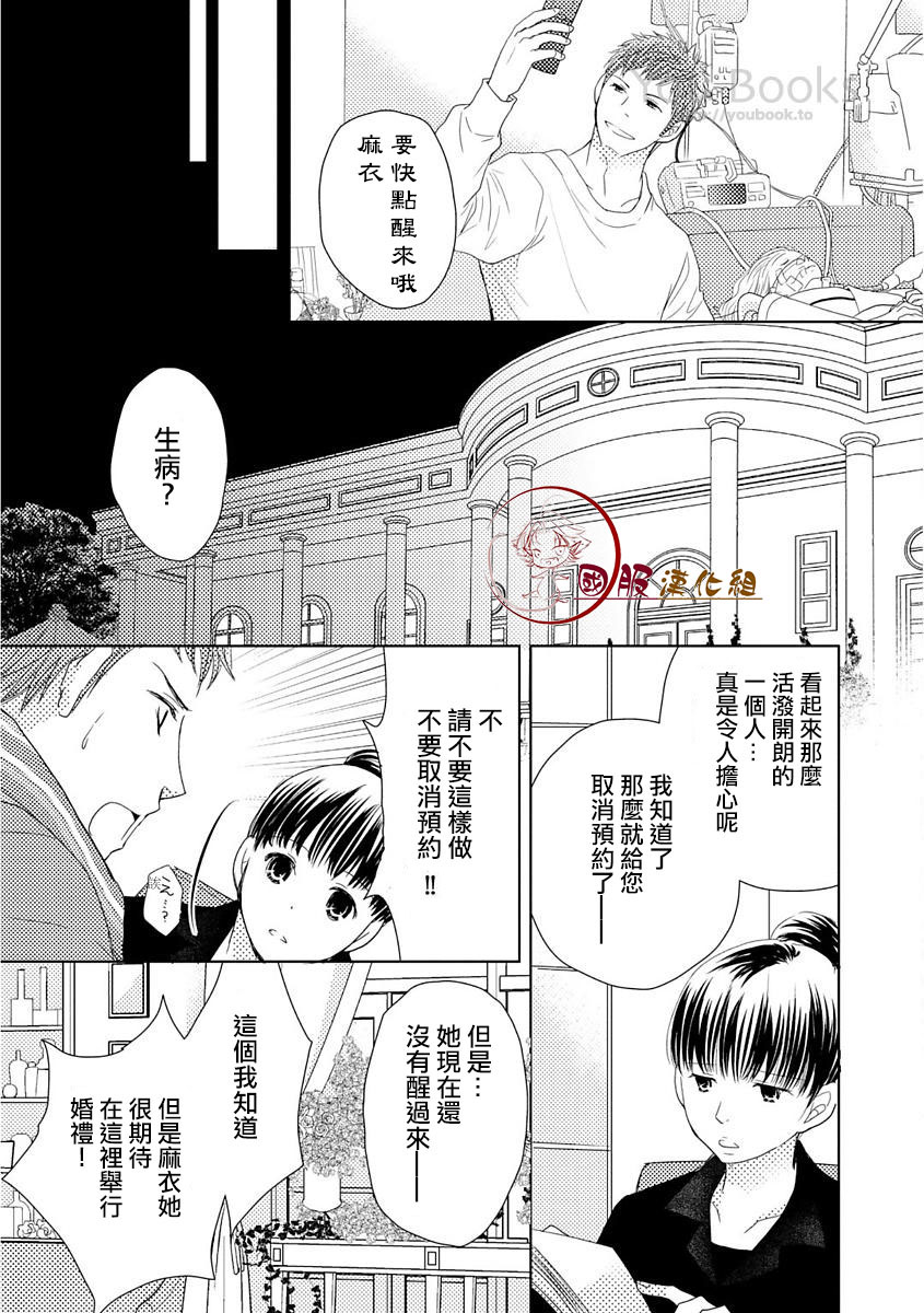 跨越8年的新娘韩漫全集-第04话无删减无遮挡章节图片 