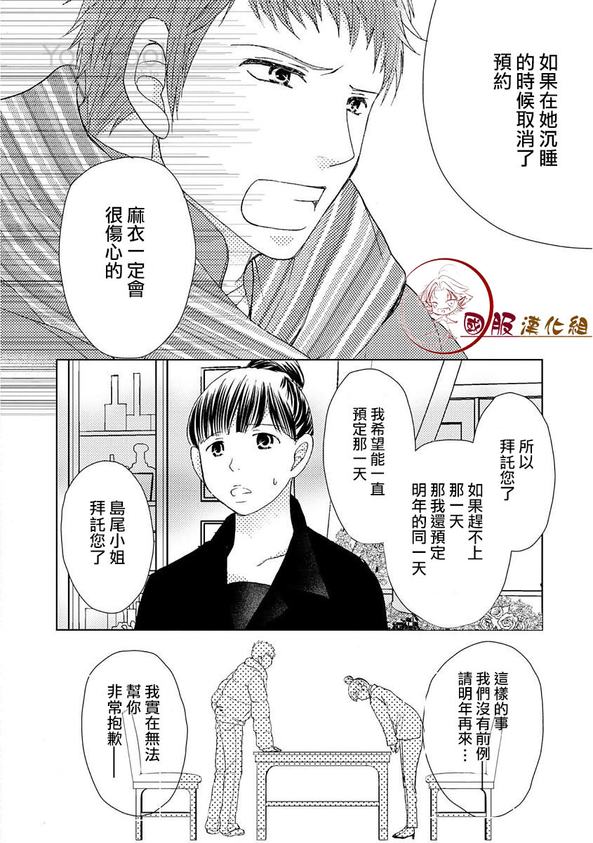 跨越8年的新娘韩漫全集-第04话无删减无遮挡章节图片 
