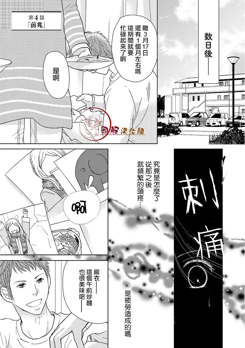 跨越8年的新娘韩漫全集-第04话无删减无遮挡章节图片 