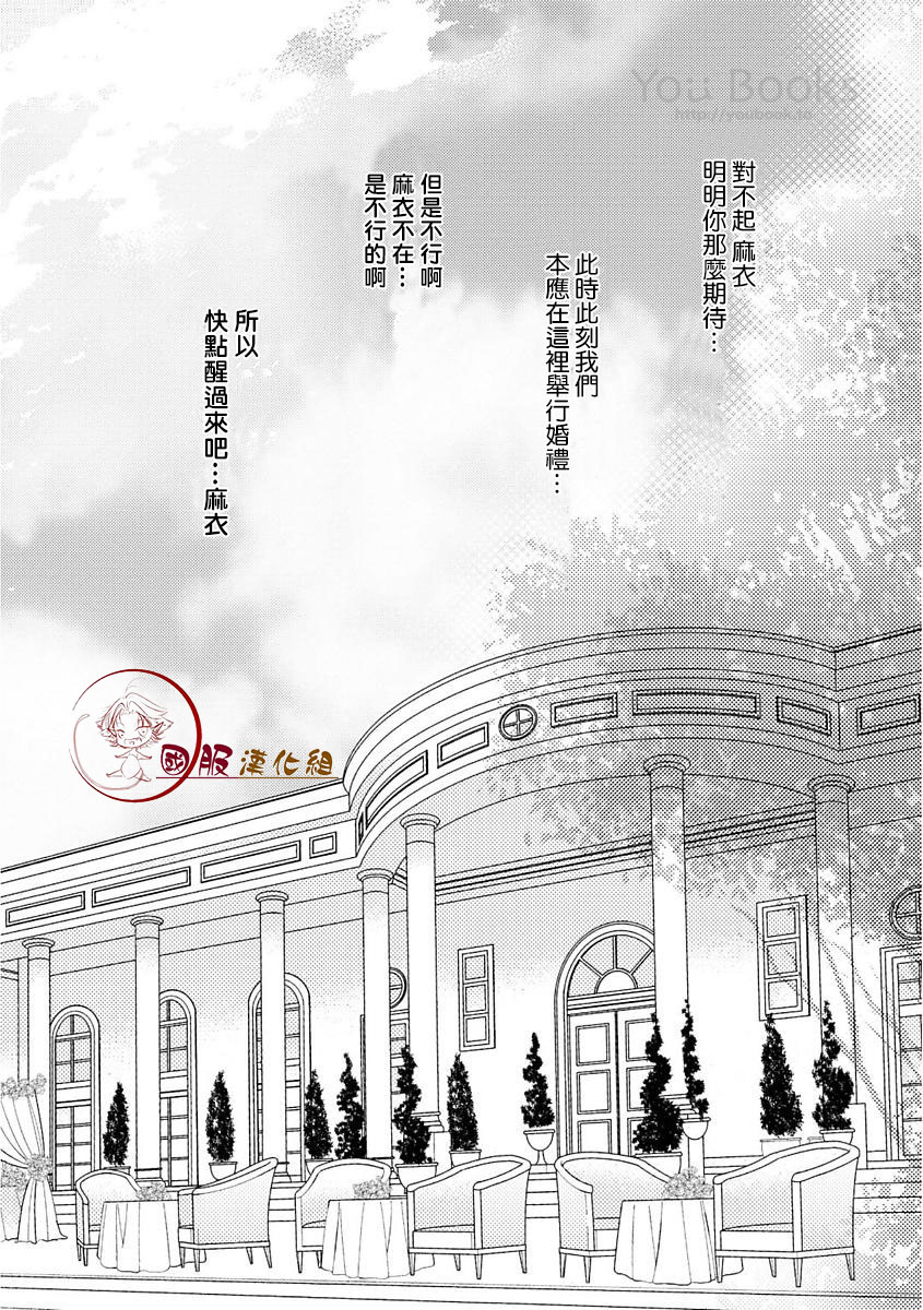 跨越8年的新娘韩漫全集-第04话无删减无遮挡章节图片 