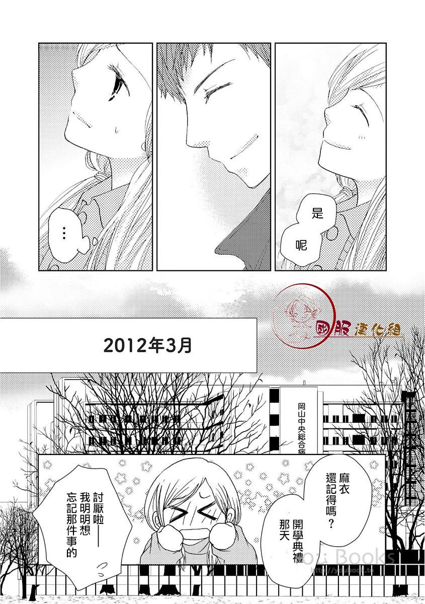 跨越8年的新娘韩漫全集-第05话无删减无遮挡章节图片 
