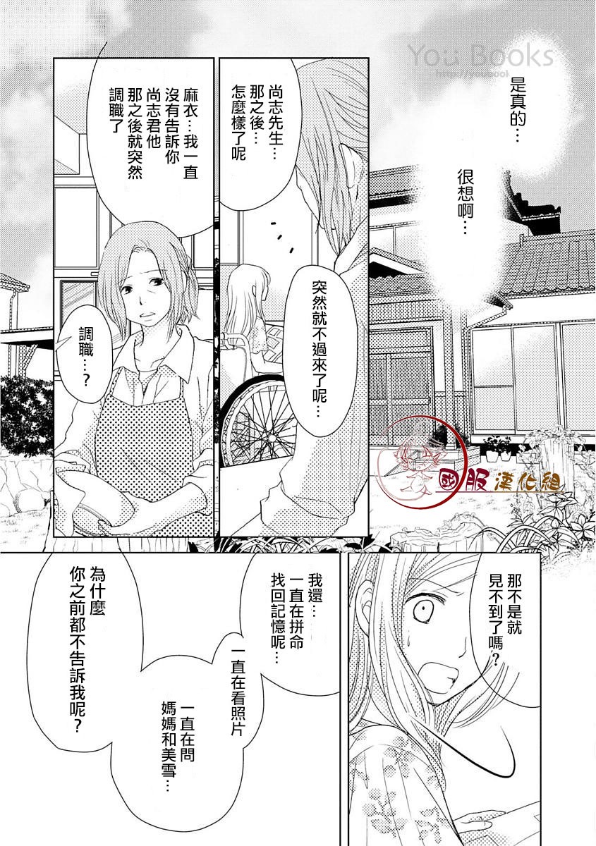 跨越8年的新娘韩漫全集-第05话无删减无遮挡章节图片 