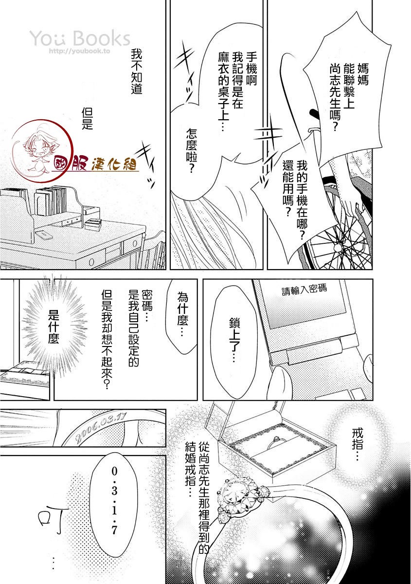 跨越8年的新娘韩漫全集-第05话无删减无遮挡章节图片 