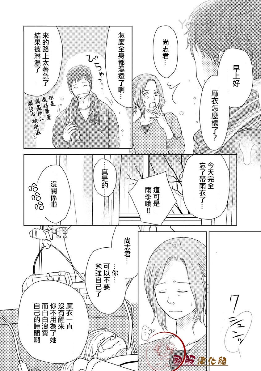 跨越8年的新娘韩漫全集-第05话无删减无遮挡章节图片 
