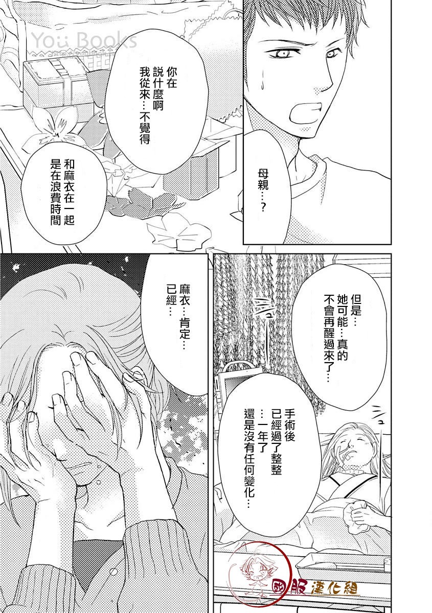 跨越8年的新娘韩漫全集-第05话无删减无遮挡章节图片 