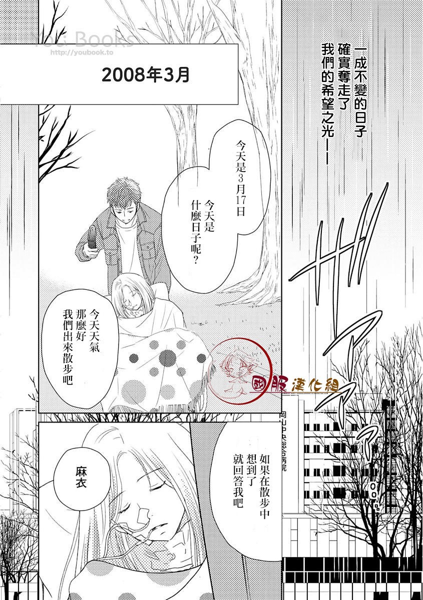 跨越8年的新娘韩漫全集-第05话无删减无遮挡章节图片 