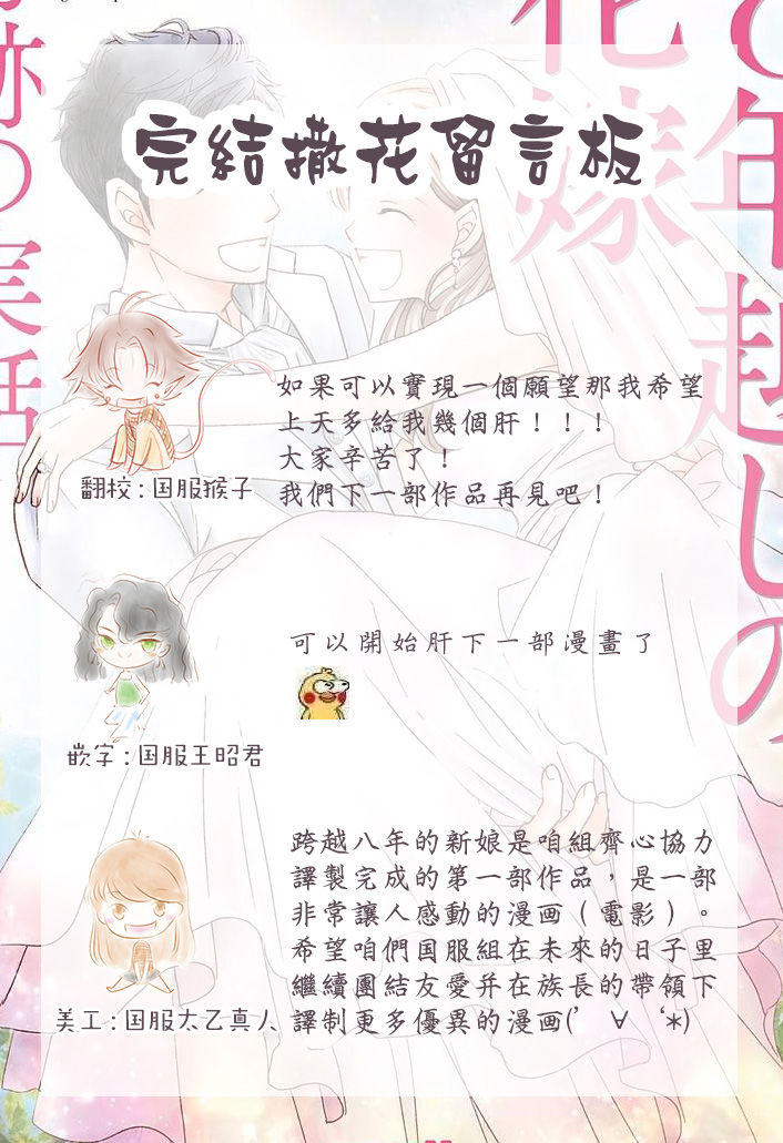 跨越8年的新娘韩漫全集-第06话无删减无遮挡章节图片 