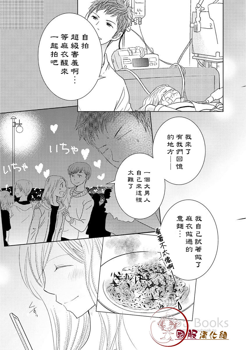 跨越8年的新娘韩漫全集-第06话无删减无遮挡章节图片 