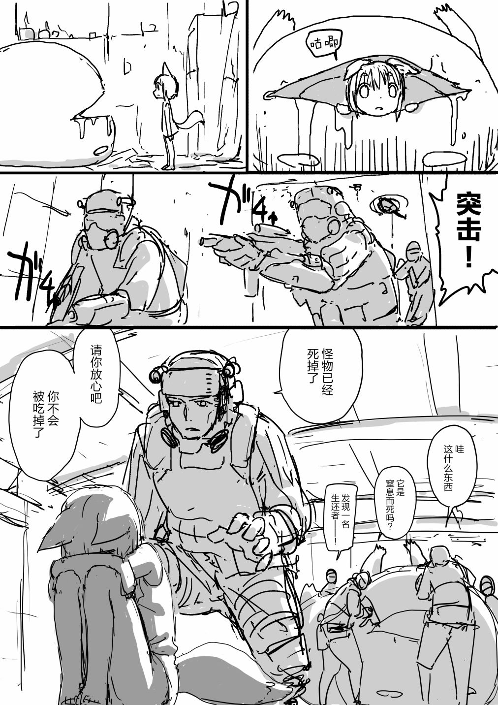 短篇巴里基奥斯韩漫全集-食人无删减无遮挡章节图片 