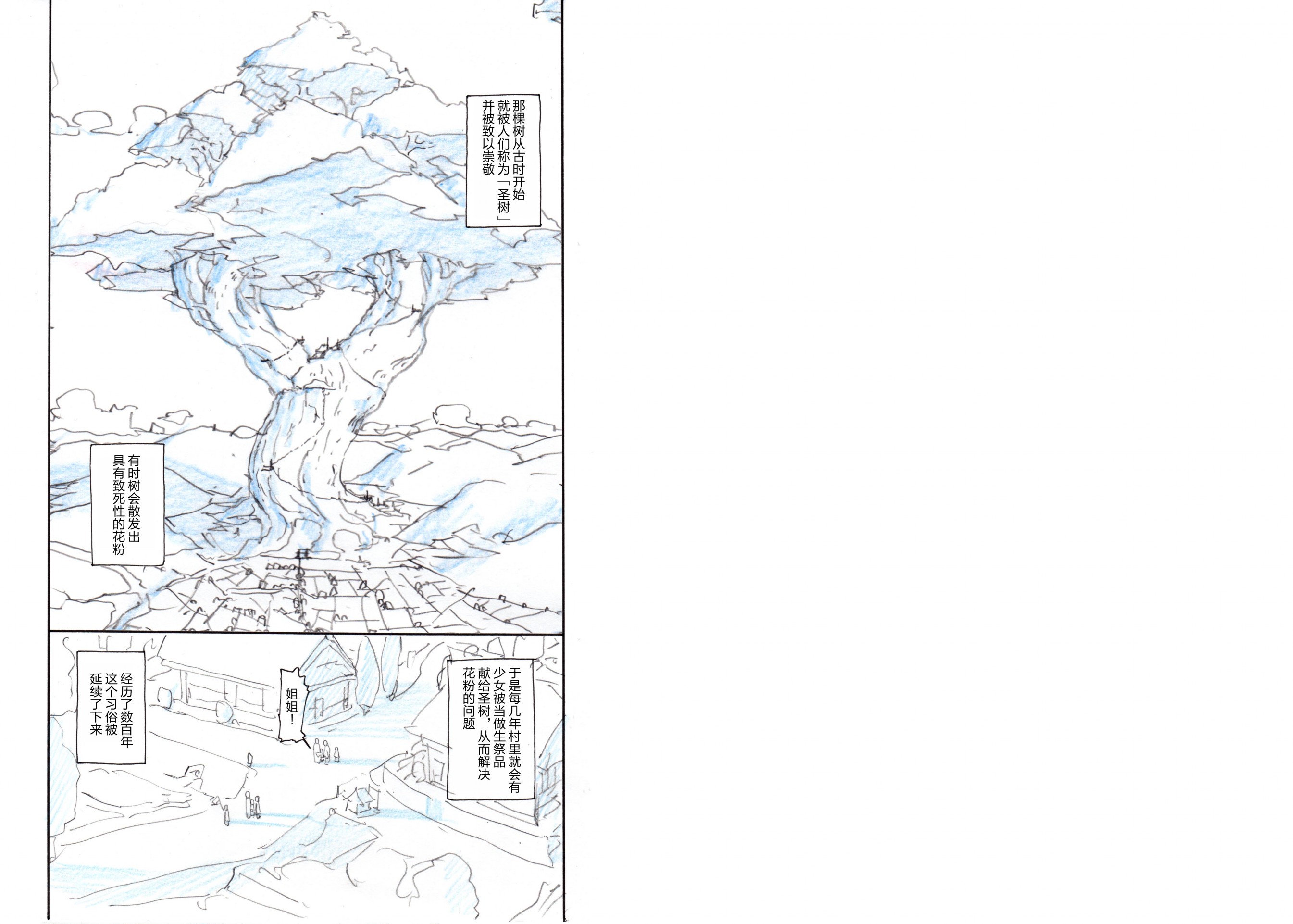 短篇巴里基奥斯韩漫全集-贽树无删减无遮挡章节图片 